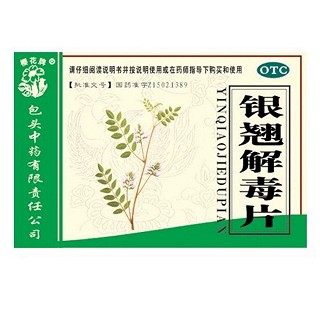 银翘解毒片(樱花牌)