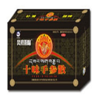 十味手参散(昌都光宇利民)