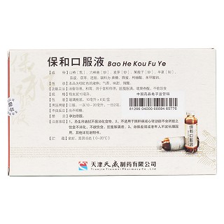 保和口服液价格