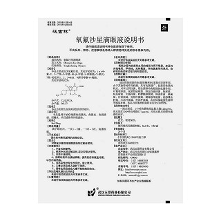 氧氟沙星滴眼液功效作用厂家