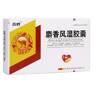 麝香风湿胶囊(鑫烨)
