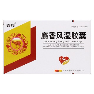 麝香风湿胶囊价格