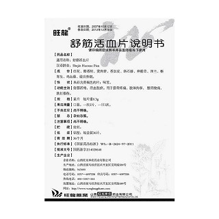 舒筋活血片功效作用厂家