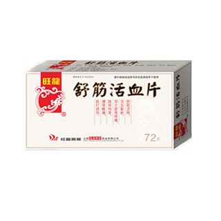 舒筋活血片(旺龍)
