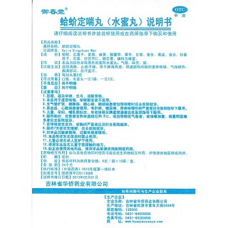 蛤蚧定喘丸功效作用厂家