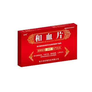 和血片(好博)