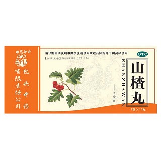 山楂丸(樱花牌)