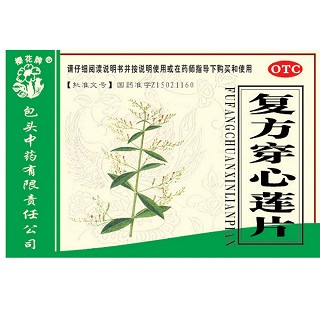 复方穿心莲片(樱花牌)