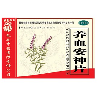 养血安神片(樱花牌)