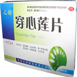 穿心莲片(亿劲)