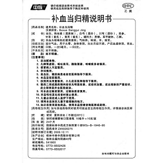 补血当归精(10支)