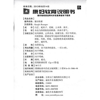 康妇软膏功效作用厂家