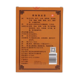 精制狗皮膏(金钟)