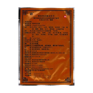精制狗皮膏(7cm*10cm*6s)