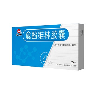 愈酚维林胶囊(仁和)