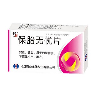 保胎无忧片(修正)