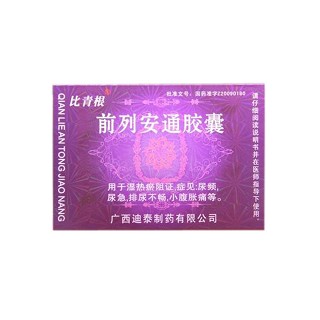 前列安通胶囊(比青根)