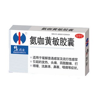 氨咖黄敏胶囊(修正药业)