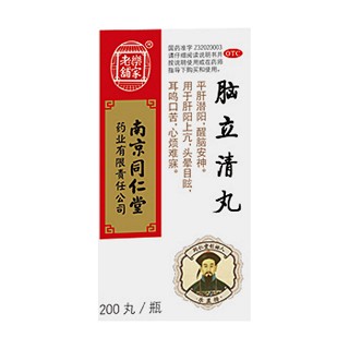 脑立清丸(同仁堂)