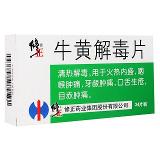 牛黄解毒片(修正)