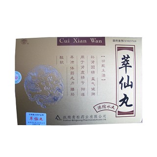 萃仙丸(青松)