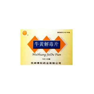 牛黄解毒片(青松)