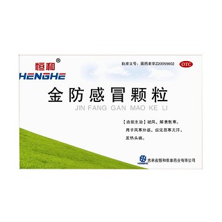金防感冒颗粒(恒和)