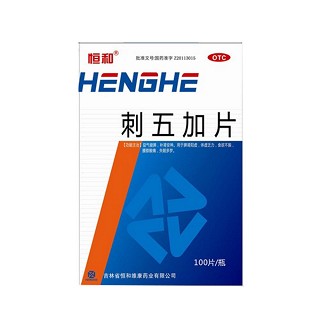 刺五加片(恒和)