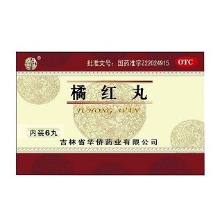橘红丸(华侨)