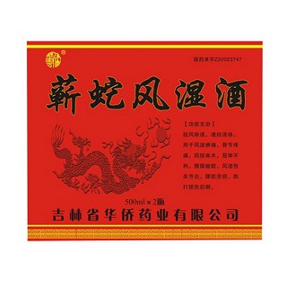 蕲蛇风湿酒(华侨)