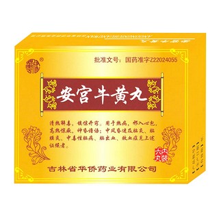安宫牛黄丸(华侨)