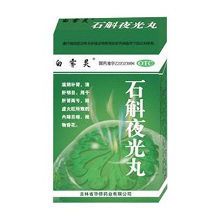 石斛夜光丸(白雾灵)