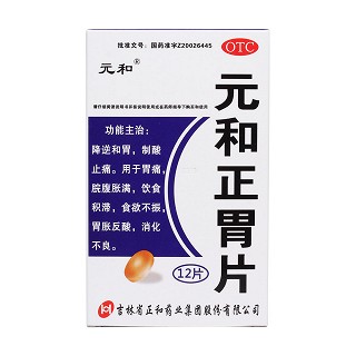 元和正胃片价格