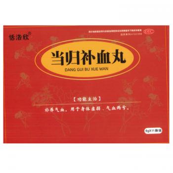 当归补血丸(恬洛欣)