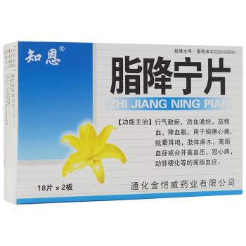 脂降宁片(知恩)