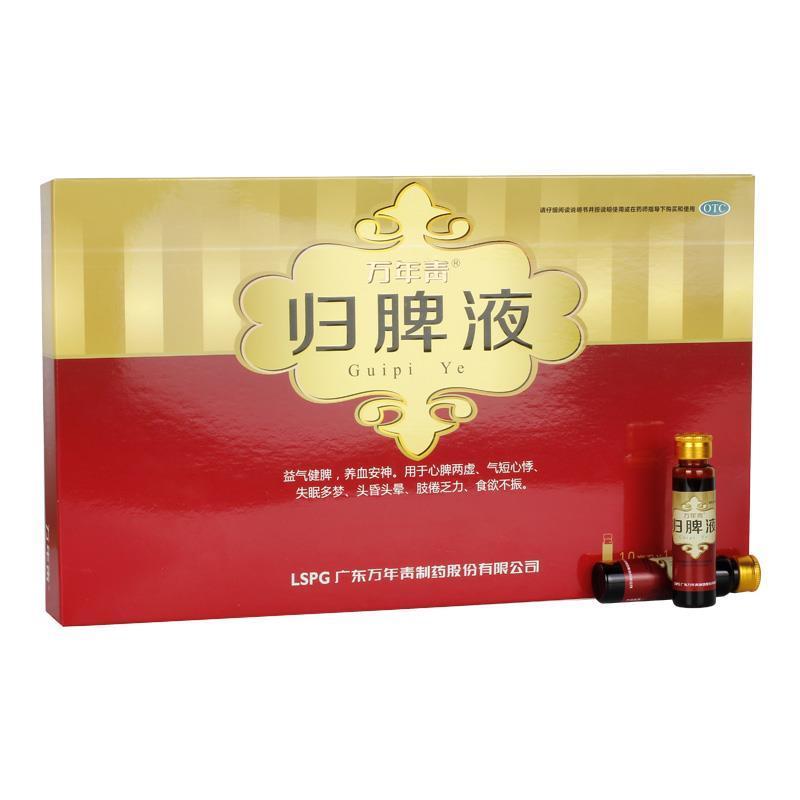 归脾液