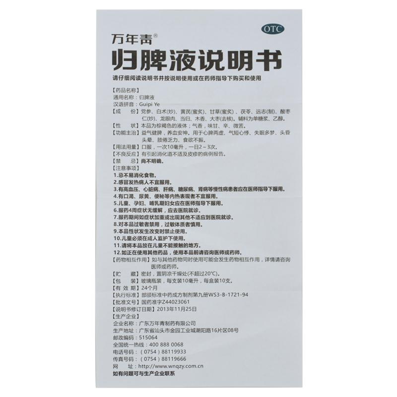 归脾液功效作用厂家