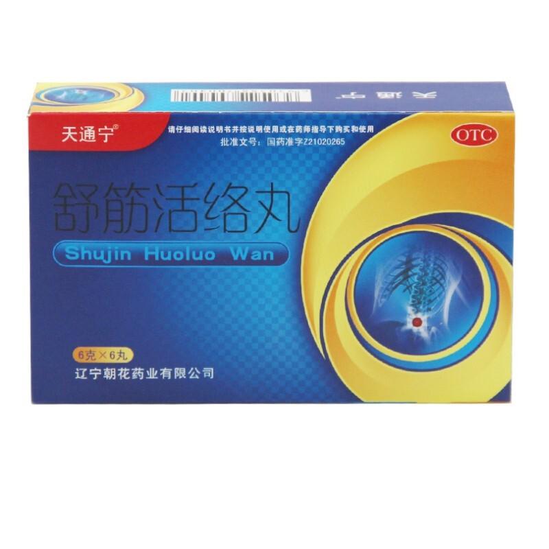 舒筋活络丸价格