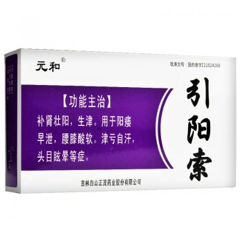 引阳索(颗粒)(元和)