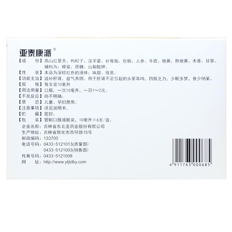 杞天口服液价格
