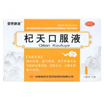 杞天口服液(亚泰康派)