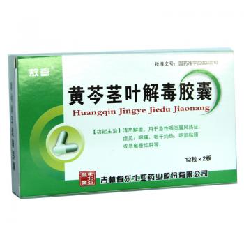黄芩茎叶解毒胶囊(敖喜)