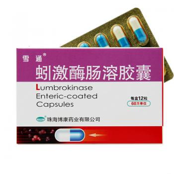 蚓激酶肠溶胶囊(雪通)