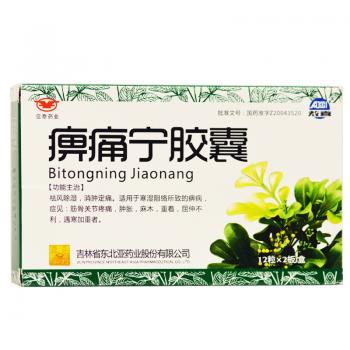 痹痛宁胶囊(敖喜)