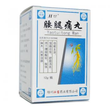 腰腿痛丸(汉宝)