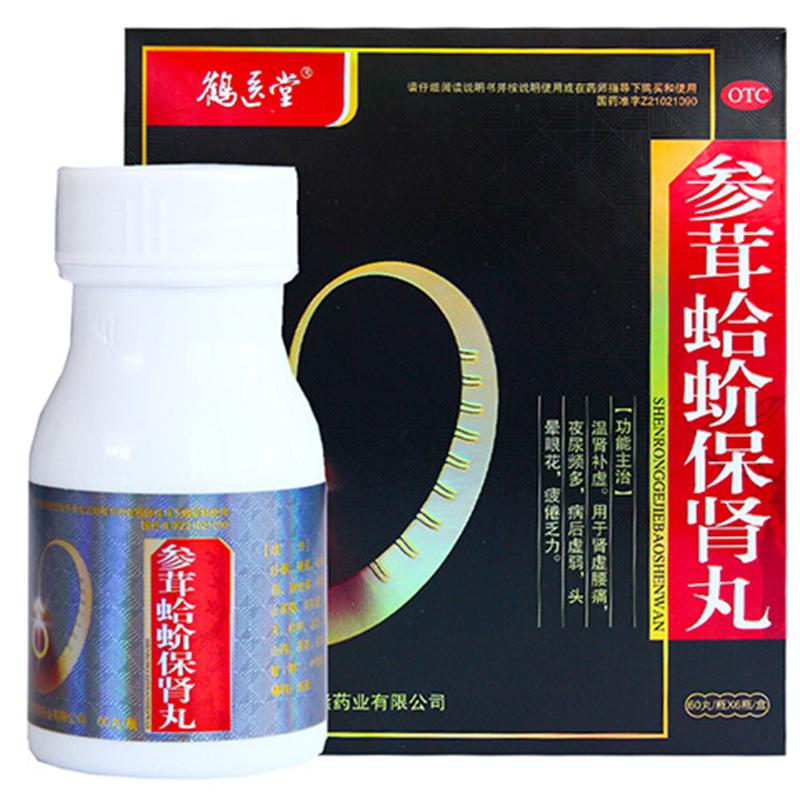 参茸蛤蚧保肾丸价格