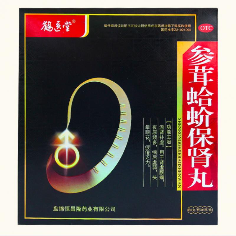 参茸蛤蚧保肾丸