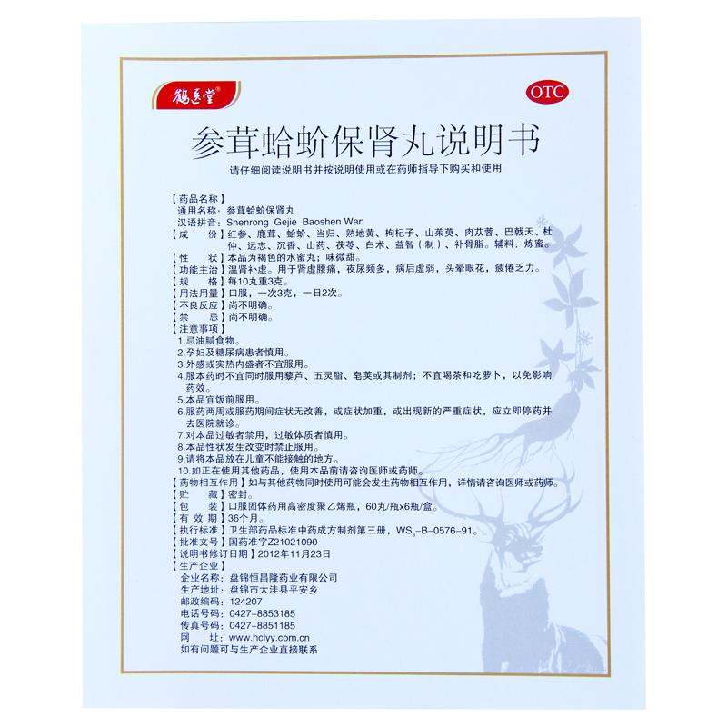 参茸蛤蚧保肾丸功效作用厂家