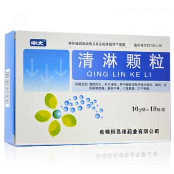 清淋颗粒(中大)