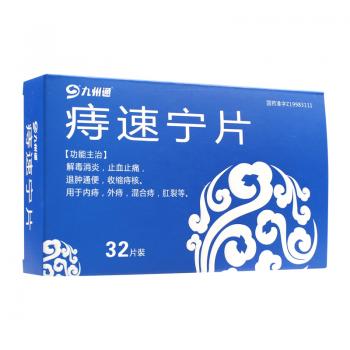 痔速宁片(九州通)